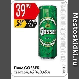 Акция - Пиво GOSSER