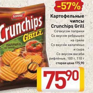 Акция - Картофельные чипсы Crunchips