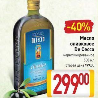 Акция - Масло оливковое De Ceccо