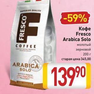 Акция - Кофе Fresco Arabica Solo