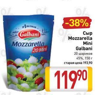 Акция - Сыр Mozzarella Mini Galbani