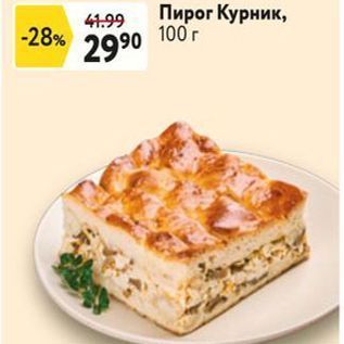 Акция - Пирог Курник, 100г