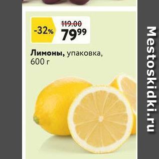 Акция - Лимоны, упаковка