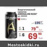 Магазин:Метро,Скидка:Энергетический напиток ADRENALINE RUSH 