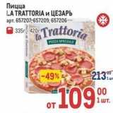 Магазин:Метро,Скидка:Пицца LA TRATTORIA