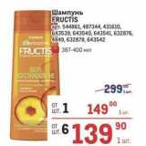 Шампунь FRUCTIS 