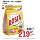 Средство для стирки DOSIA 