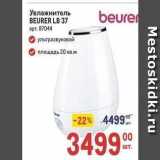 Увлажнитель BEURER LB