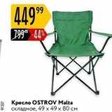 Магазин:Карусель,Скидка:Кресло OSTROV