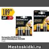 Карусель Акции - Батарейка DURAАCELL AAA 