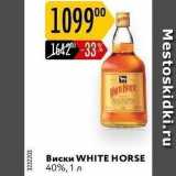Магазин:Карусель,Скидка:Виски WHITЕ HORSE