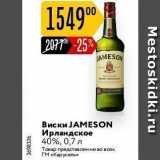 Магазин:Карусель,Скидка:Виски ЈАMESON Ирландское