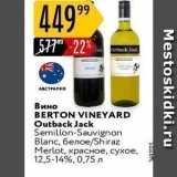 Магазин:Карусель,Скидка:Вино BERTON VINEYARD