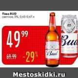 Карусель Акции - Пиво BUD 