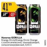 Карусель Акции - Напиток GORILLA Energy 