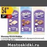 Карусель Акции - Шоколад MILKА Bubbles