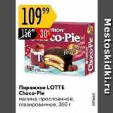 Карусель Акции - Пирожное LOТТE Choco-Pie 