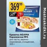 Карусель Акции - Креветка AGAМА 