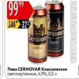 Магазин:Карусель,Скидка:Пиво СERNOVAR