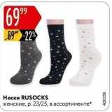Магазин:Карусель,Скидка:Носки RUSOCKS 