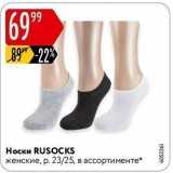 Магазин:Карусель,Скидка:Носки RUSOCKS