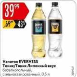 Магазин:Карусель,Скидка:Напиток EVERVESS