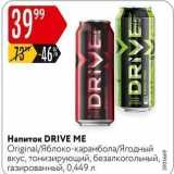 Магазин:Карусель,Скидка:Напиток DRIVE МE