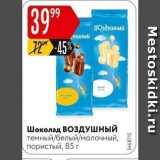 Магазин:Карусель,Скидка:Шоколад ВОЗДУШНЫЙ 