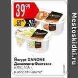 Карусель Акции - Йогурт DANONE Даниссимо 