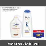 Магазин:Лента,Скидка:КОСМЕТИКА DOVE