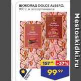 Магазин:Лента,Скидка:Шоколад DOLCE ALBERO