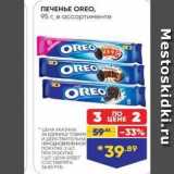 Лента Акции - ПЕЧЕНЬЕ OREO