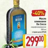 Магазин:Билла,Скидка:Масло оливковое De Ceccо