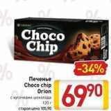 Билла Акции - Печенье Choco chip Orion 