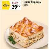 Окей Акции - Пирог Курник, 100г