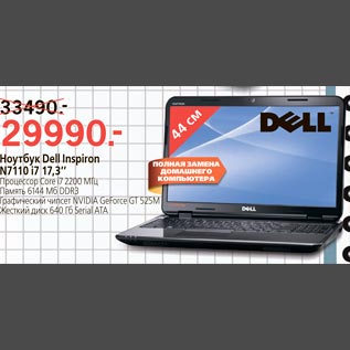Акция - Ноутбук Dell Inspiron N7110 i7 17,3