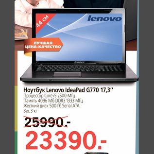 Акция - Ноутбук Lenovo IdeaPad G770 17,3