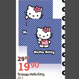 Акция - Тетрадь Hello Kitty
