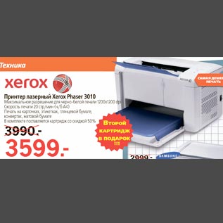 Акция - Принтер лазерный Xerox Phaser 3010