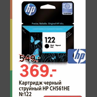 Акция - Картридж черный струйный HP CH561HE №122