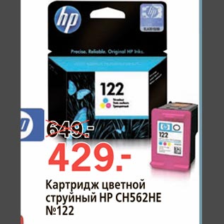 Акция - Картридж цветной струйный HP CH562HE №122