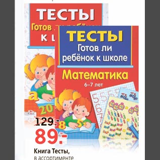 Акция - Книга тесты