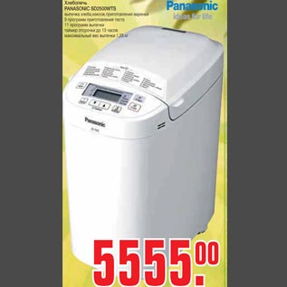 Акция - Хлебопечь Panasonic SD2500WTS