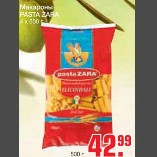 Акция - Макароны PASTA ZARA