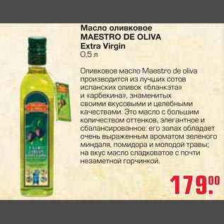 Акция - Масло оливковое Maestro de Oliva Extra Virgin