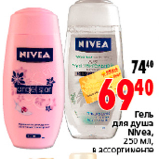 Акция - ГЕЛЬ ДЛЯ ДУША NIVEA