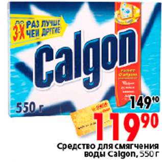 Акция - СРЕДСТВО ДЛЯ СМЯГЧЕНИЯ ВОДЫ CALGON