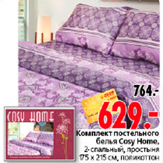 Акция - КОМПЛЕКТ ПОСТЕЛЬНОГО БЕЛЬЯ CASY HOME