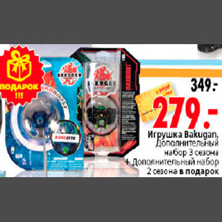 Акция - ИГРУШКА BAKUGAN