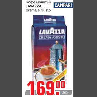 Акция - Кофе молотый Lavazza Crema e Gusto